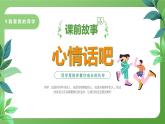 北師大版四年級心理健康上冊第九課我愛我的同學PPT課件教案