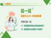 北師大版四年級心理健康上冊第九課我愛我的同學PPT課件教案