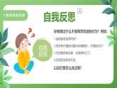 北師大版四年級心理健康上冊第九課我愛我的同學PPT課件教案