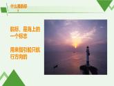 北師大版四年級心理健康上冊第三課老師是成長的航標PPT課件教案