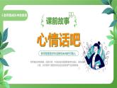 北師大版四年級心理健康上冊第三課老師是成長的航標PPT課件教案
