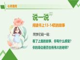 北師大版四年級心理健康上冊第三課老師是成長的航標PPT課件教案