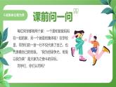 北師大版四年級(jí)心理健康上冊(cè)第五課班集體以我為榮PPT課件教案