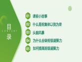 北師大版四年級(jí)心理健康上冊(cè)第五課班集體以我為榮PPT課件教案