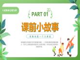 北師大版四年級(jí)心理健康上冊(cè)第五課班集體以我為榮PPT課件教案