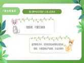 北師大版四年級心理健康上冊第七課我也有強項PPT課件教案