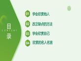 北師大版四年級心理健康上冊第七課我也有強項PPT課件教案
