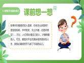 北師大版四年級(jí)心理健康上冊(cè)第十三課接受不完美的自己PPT課件教案帶視頻