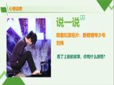北師大版四年級(jí)心理健康上冊(cè)第十三課接受不完美的自己PPT課件教案帶視頻