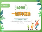 北師大版四年級(jí)心理健康上冊(cè)第十五課我有好朋友PPT課件教案