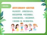 北師大版四年級(jí)心理健康上冊(cè)第十五課我有好朋友PPT課件教案