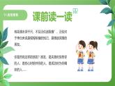 北師大版四年級(jí)心理健康上冊(cè)第十五課我有好朋友PPT課件教案