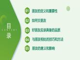 北師大版四年級(jí)心理健康上冊(cè)第十五課我有好朋友PPT課件教案