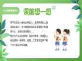 北師大版四年級心理健康上冊第十六課克服害羞有妙方PPT課件教案