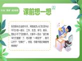 北師大版四年級心理健康上冊第十八課當“網(wǎng)事”成為誘惑PPT課件教案