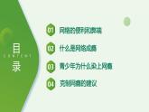 北師大版四年級心理健康上冊第十八課當“網(wǎng)事”成為誘惑PPT課件教案