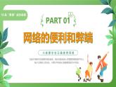 北師大版四年級心理健康上冊第十八課當“網(wǎng)事”成為誘惑PPT課件教案