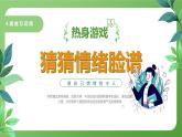 北師大版四年級(jí)心理健康上冊(cè)第四課情緒萬花筒PPT課件教案