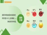 北師大版四年級(jí)心理健康上冊(cè)第四課情緒萬花筒PPT課件教案
