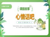 北師大版四年級(jí)心理健康上冊(cè)第四課情緒萬花筒PPT課件教案