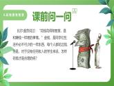 北師大版四年級(jí)心理健康上冊(cè)第六課花錢有智慧PPT課件教案