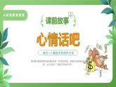 北師大版四年級(jí)心理健康上冊(cè)第六課花錢有智慧PPT課件教案