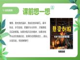 北師大版四年級(jí)心理健康上冊(cè)第十一課告別懶惰PPT課件教案帶視頻