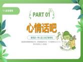 北師大版四年級(jí)心理健康上冊(cè)第十一課告別懶惰PPT課件教案帶視頻