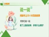 北師大版四年級(jí)心理健康上冊(cè)第十一課告別懶惰PPT課件教案帶視頻