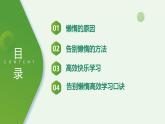 北師大版四年級(jí)心理健康上冊(cè)第十一課告別懶惰PPT課件教案帶視頻