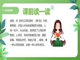 北師大版四年級(jí)心理健康上冊(cè)第十二課感恩的心靈PPT課件教案帶視頻