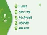 北師大版四年級(jí)心理健康上冊(cè)第十二課感恩的心靈PPT課件教案帶視頻