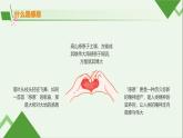 北師大版四年級(jí)心理健康上冊(cè)第十二課感恩的心靈PPT課件教案帶視頻