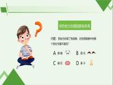 北師大版四年級(jí)心理健康上冊(cè)第十七課學(xué)會(huì)自立自強(qiáng)PPT課件教案