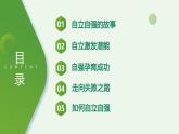 北師大版四年級(jí)心理健康上冊(cè)第十七課學(xué)會(huì)自立自強(qiáng)PPT課件教案