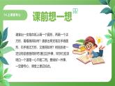 北師大版四年級(jí)心理健康上冊(cè)第十四課上課要專心課件教案