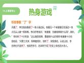 北師大版四年級(jí)心理健康上冊(cè)第十四課上課要專心課件教案