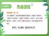 北師大版四年級(jí)心理健康上冊(cè)第十四課上課要專心課件教案