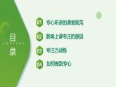 北師大版四年級(jí)心理健康上冊(cè)第十四課上課要專心課件教案
