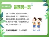 北師大版四年級(jí)心理健康上冊(cè)第十課快樂伴我行課件教案帶視頻