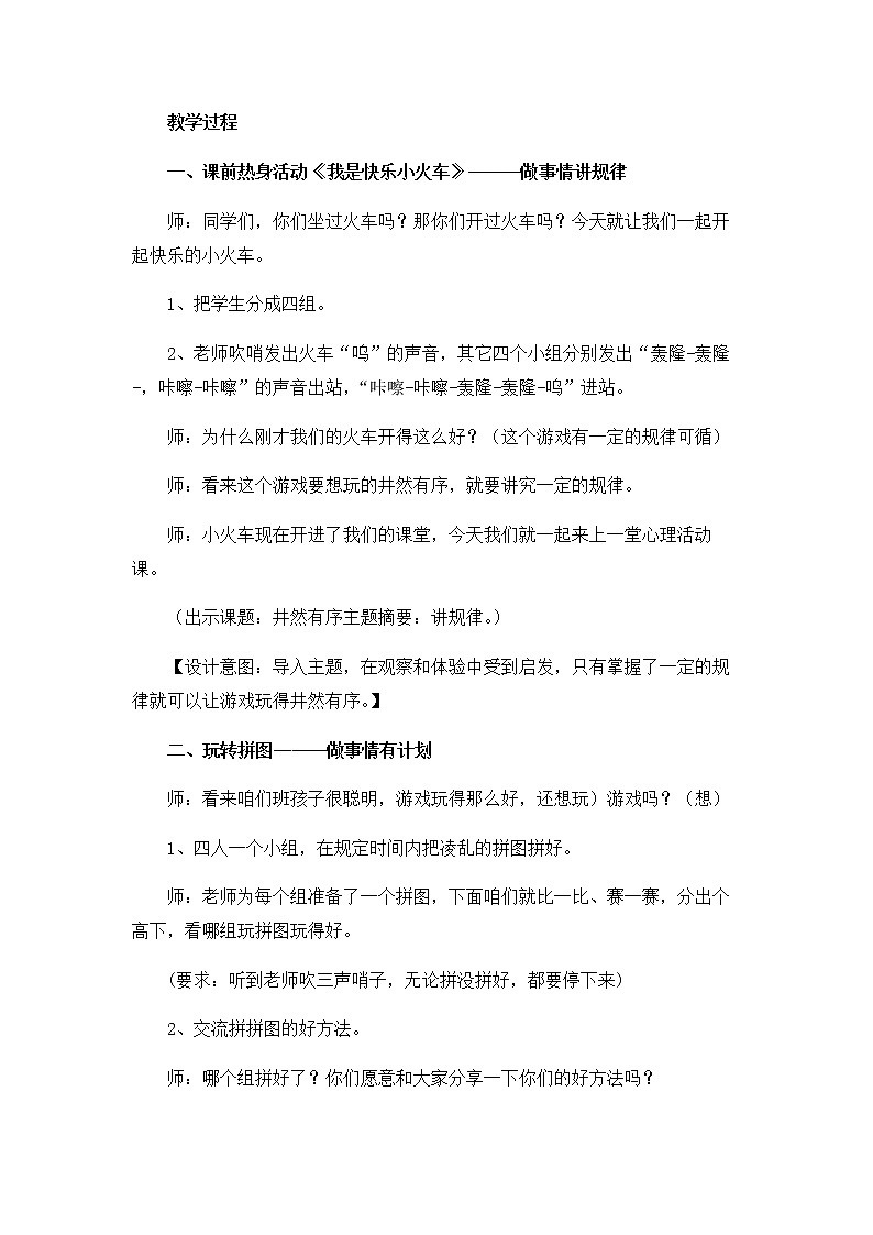 北师大版二年级下册心理健康 19《学会整理》教案02