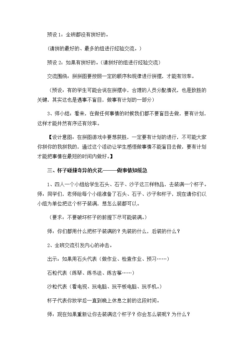 北师大版二年级下册心理健康 19《学会整理》教案03