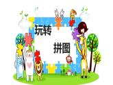 北师大版二年级下册心理健康 19《学会整理》PPT课件(共16张PPT)