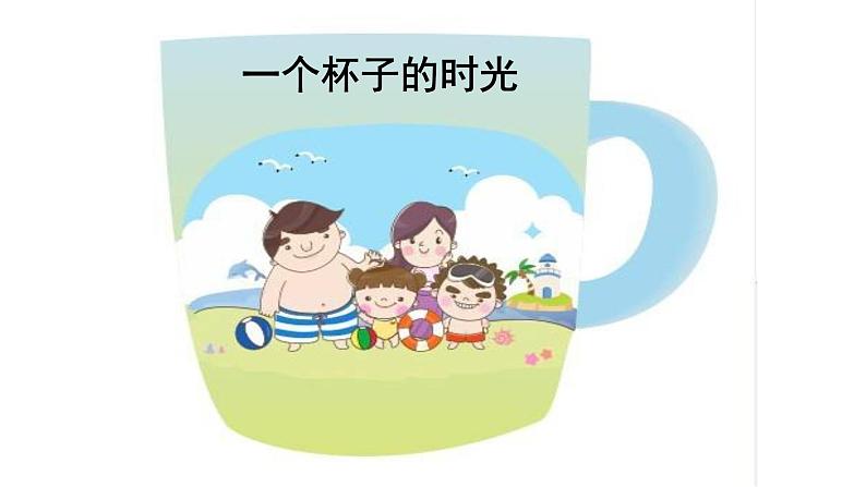 北师大版二年级下册心理健康 19《学会整理》PPT课件(共16张PPT)08