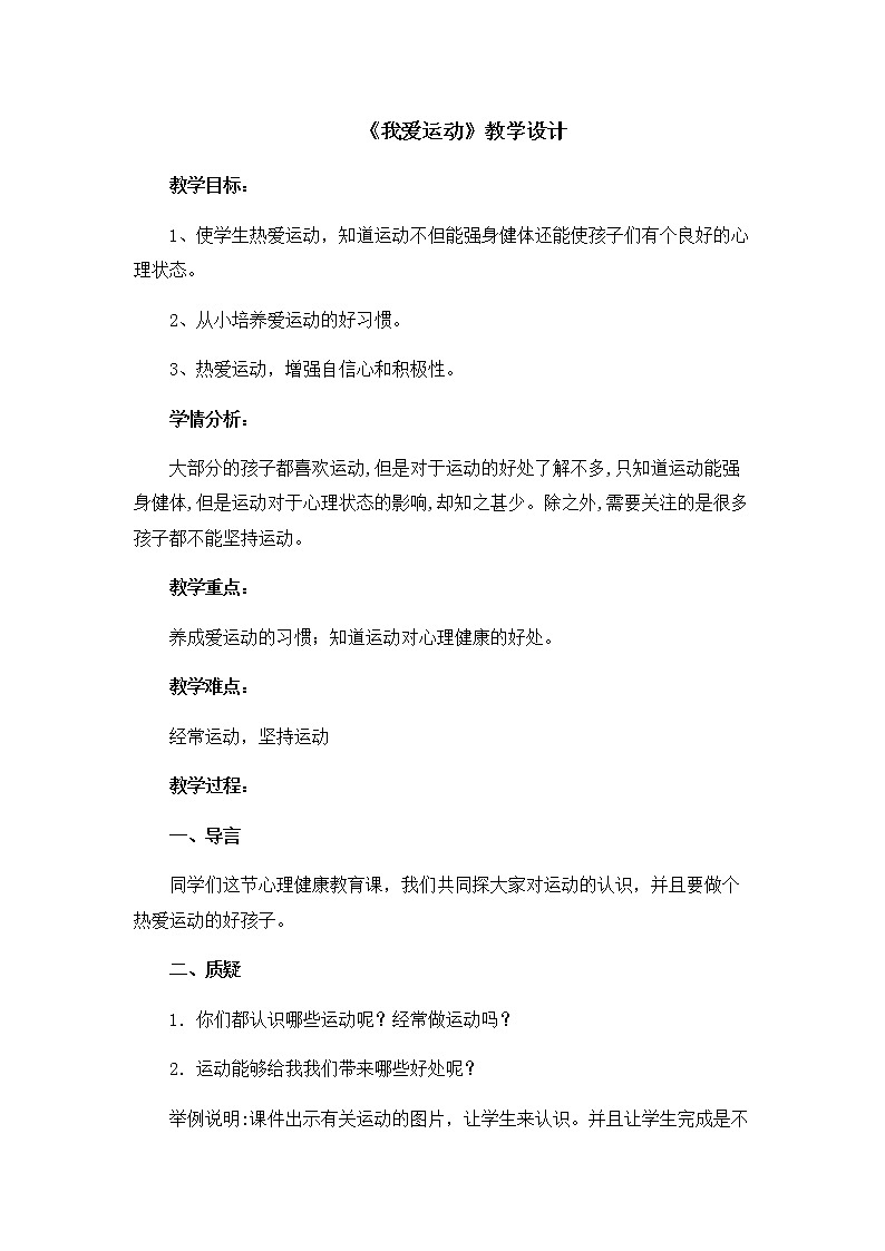 北师大版二年级下册心理健康 22《我爱劳动》教案01