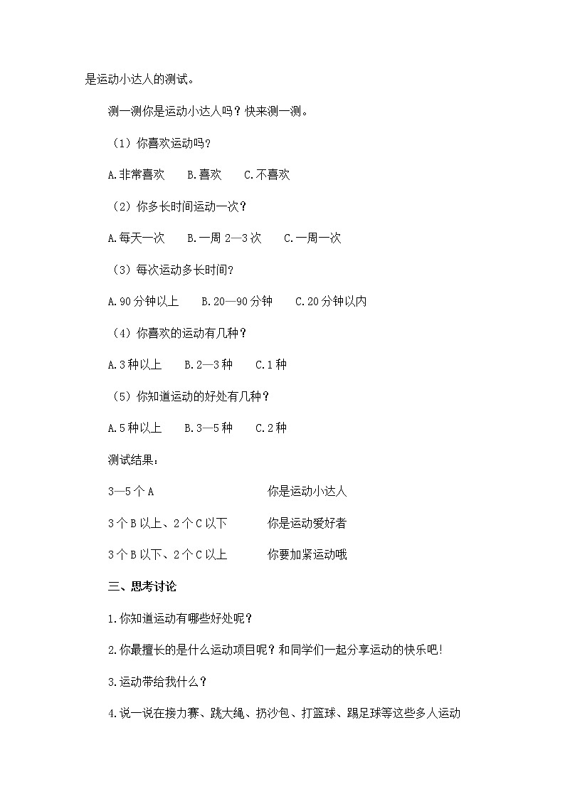 北师大版二年级下册心理健康 22《我爱劳动》教案02