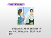 北师大版二年级下册心理健康 24《帮爸爸妈妈分担》ppt课件(共9张PPT)