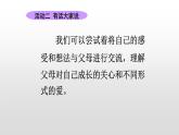 北师大版二年级下册心理健康 24《帮爸爸妈妈分担》ppt课件(共9张PPT)