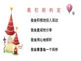 北師大版二年級(jí)下冊(cè)心理健康 20《一寸光陰一寸金》ppt課件(共19張PPT)