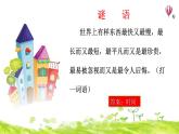 北師大版二年級(jí)下冊(cè)心理健康 20《一寸光陰一寸金》ppt課件(共19張PPT)